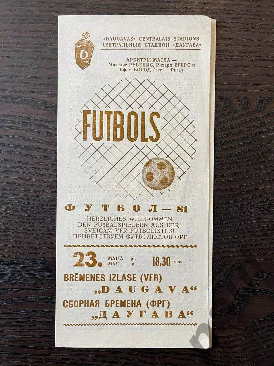 Даугава Рига - сборная Бремена ФРГ 1981 МТМ