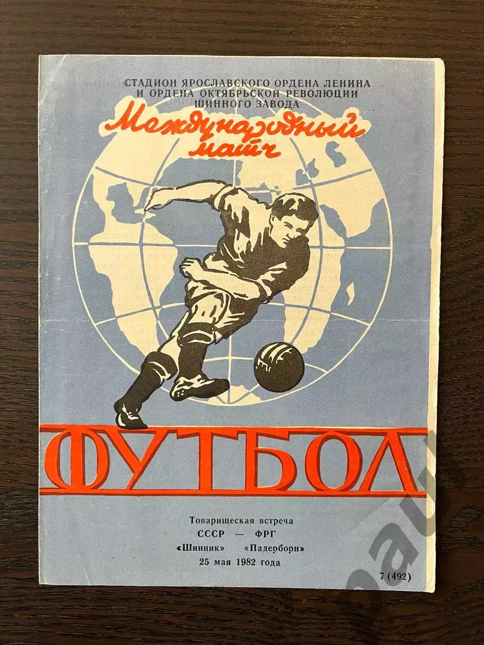 Шинник Ярославль - Падеборн ФРГ 1982 МТМ