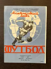 Шинник Ярославль - Падеборн ФРГ 1982 МТМ