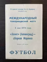 Зенит Ленинград - Марокко 1979 МТМ