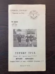 Химик Дзержинск - сборная РСФСР 1970 МТМ