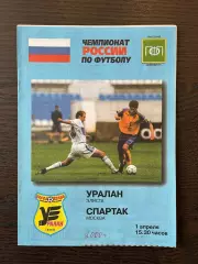 Уралан Элиста - Спартак Москва 2000