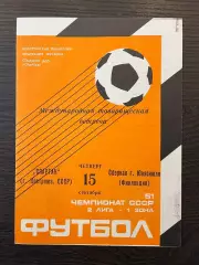 Спартак Кострома - Ювяскюля Финляндия 1988 МТМ