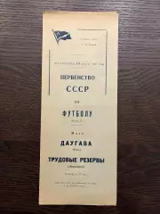 Трудовые Резервы Ленинград - Даугава Рига 1957