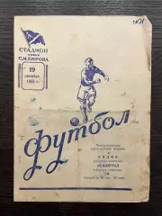 Ленинград - Индия 1955 МТМ