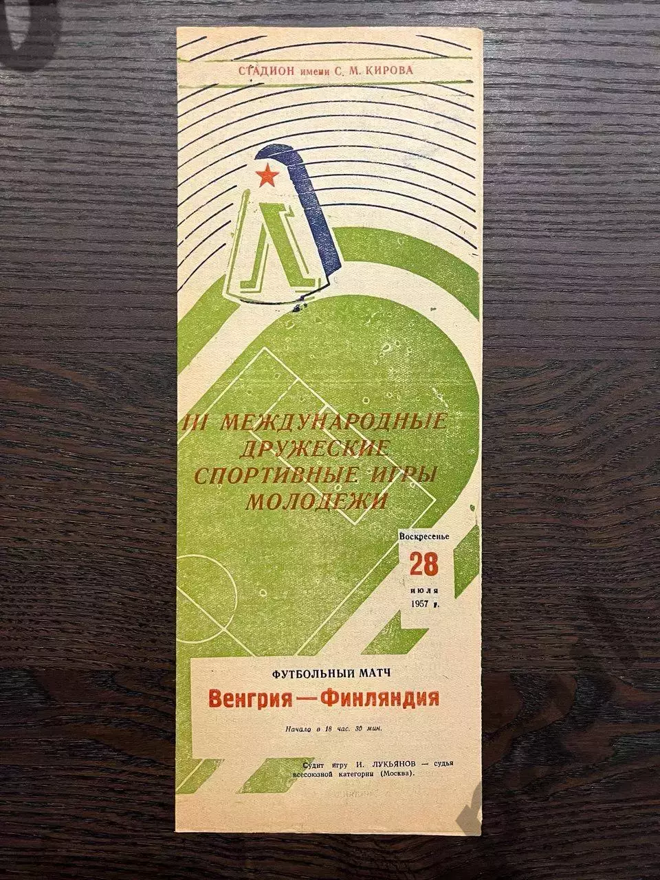 молодежные Венгрия - Финляндия 1957 МТМ