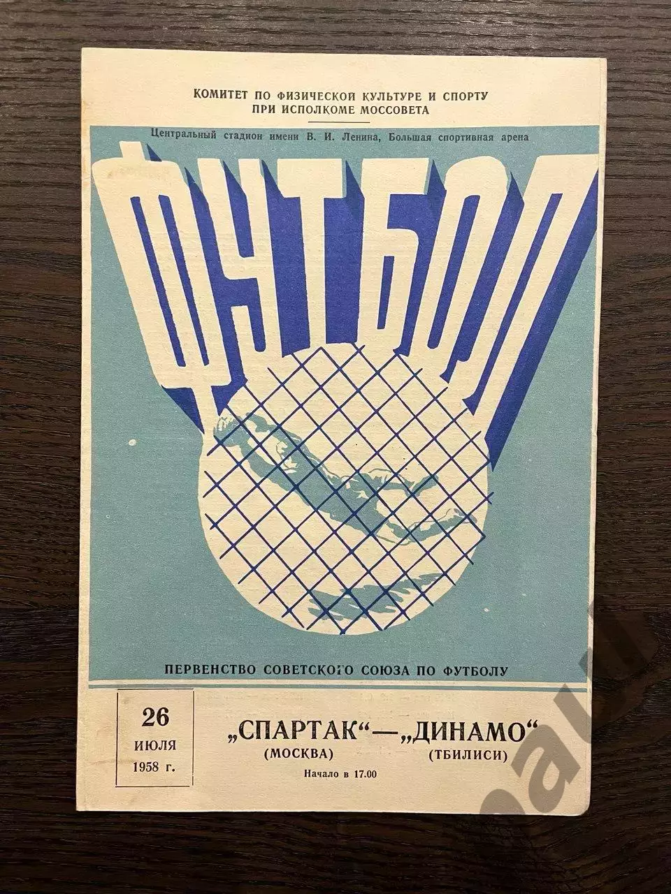 Спартак Москва