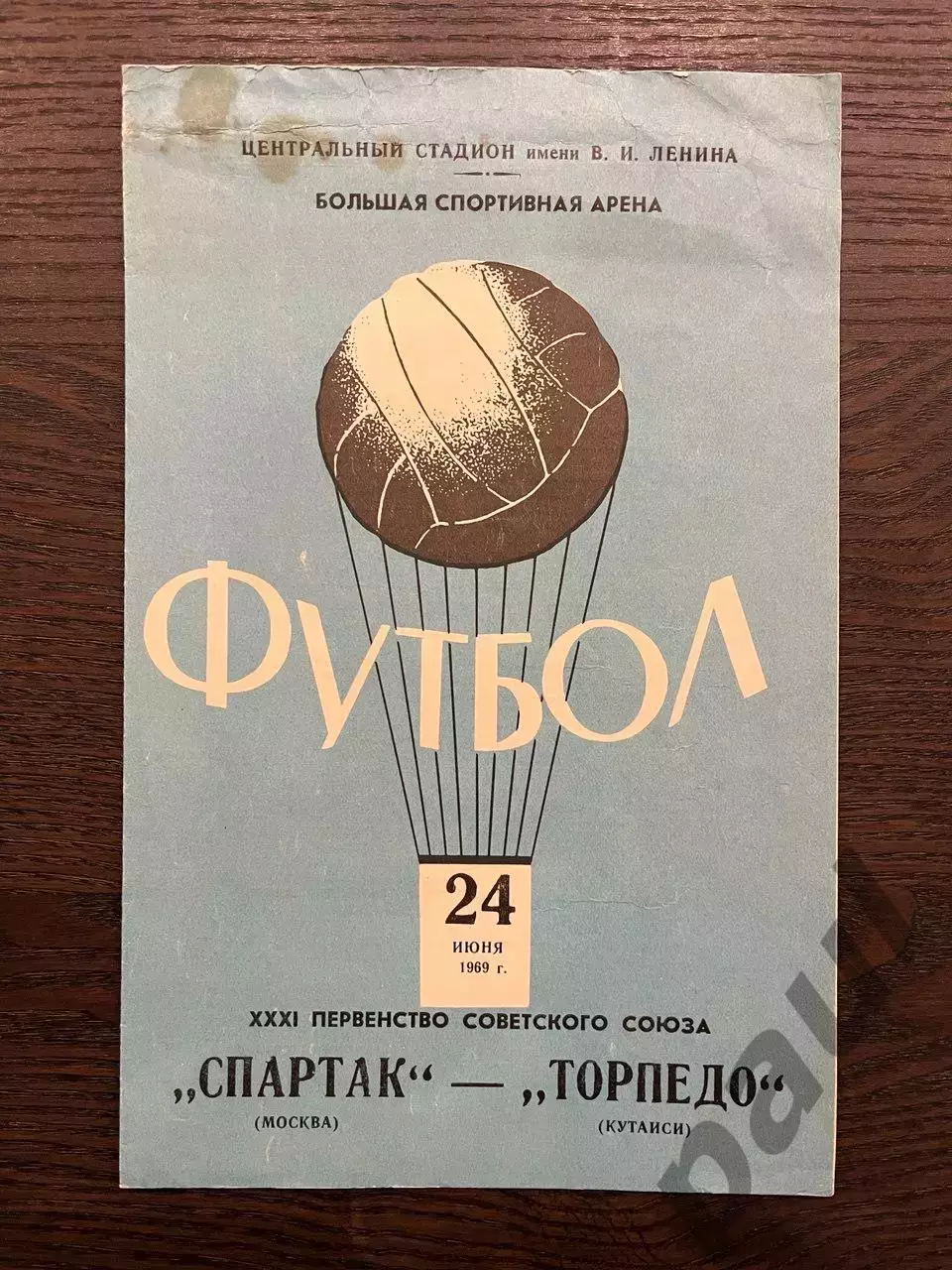 Спартак Москва 1