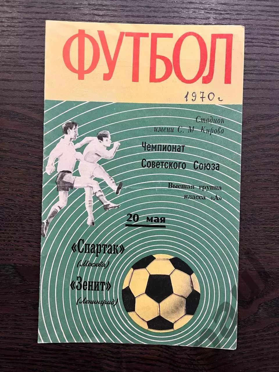 Спартак Москва 2