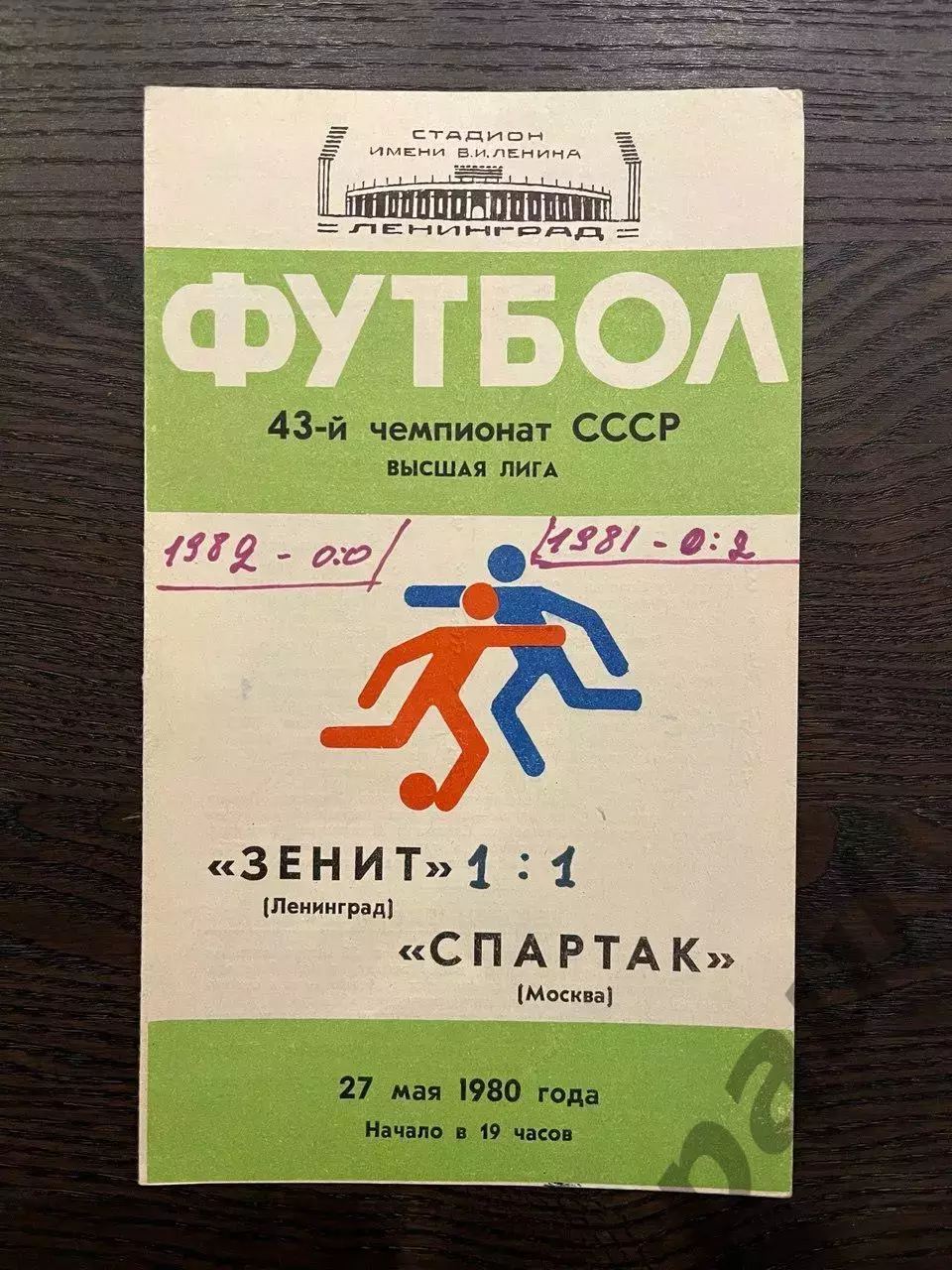 Спартак Москва 3