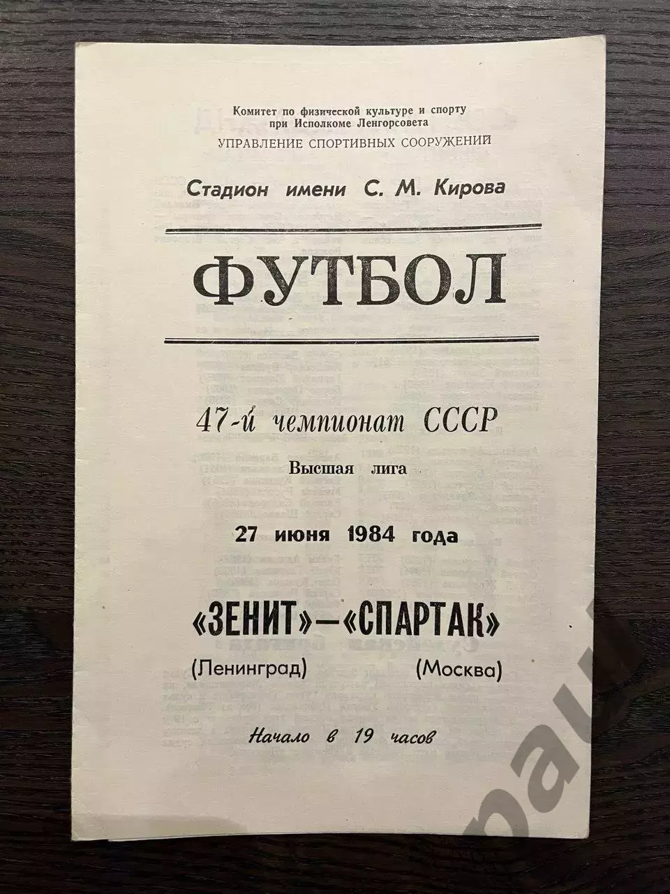 Спартак Москва 5