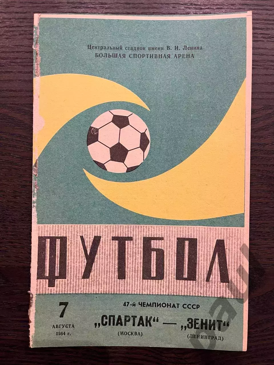 Спартак Москва 6