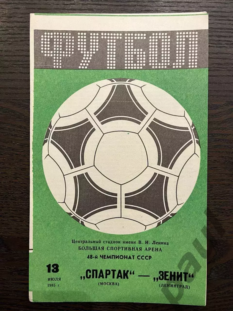 Спартак Москва 7