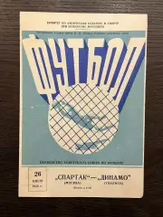 Спартак Москва