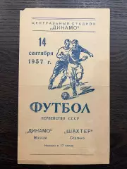 Динамо Москва - Шахтер Сталино 1957