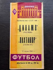 Динамо Москва - Пахтакор Ташкент 1961