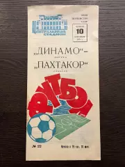 Торпедо Москва - Пахтакор Ташкент 1970