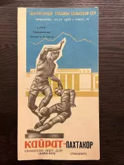 Кайрат Алма-Ата - Пахтакор Ташкент 1966