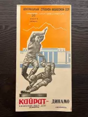 Кайрат Алма-Ата - Динамо Кировабад 1968 идеал