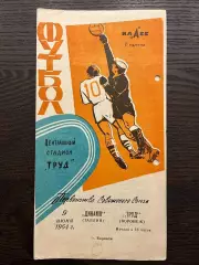 Труд Воронеж - Динамо Таллин 1964