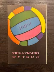 Динамо Тбилиси - СКА Ростов 1968 кубок