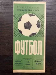 Авангард Севастополь - Металлург Жданов 1971