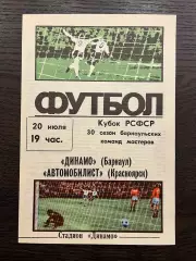 Динамо Барнаул - Автомобилист Красноярск 1986 кубок идеал