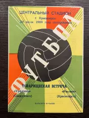 Рассвет Красноярск - Уралмаш Свердловск 1969 ТМ идеал