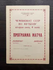 Асмарал Кисловодск - Вайнах Шали 1991