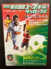 юношеский турнир в Японии с участием ФК Чертаново Москва 2013