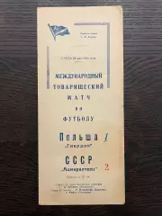 Адмиралтеец Ленинград - Гвардия Польша 1958 МТМ