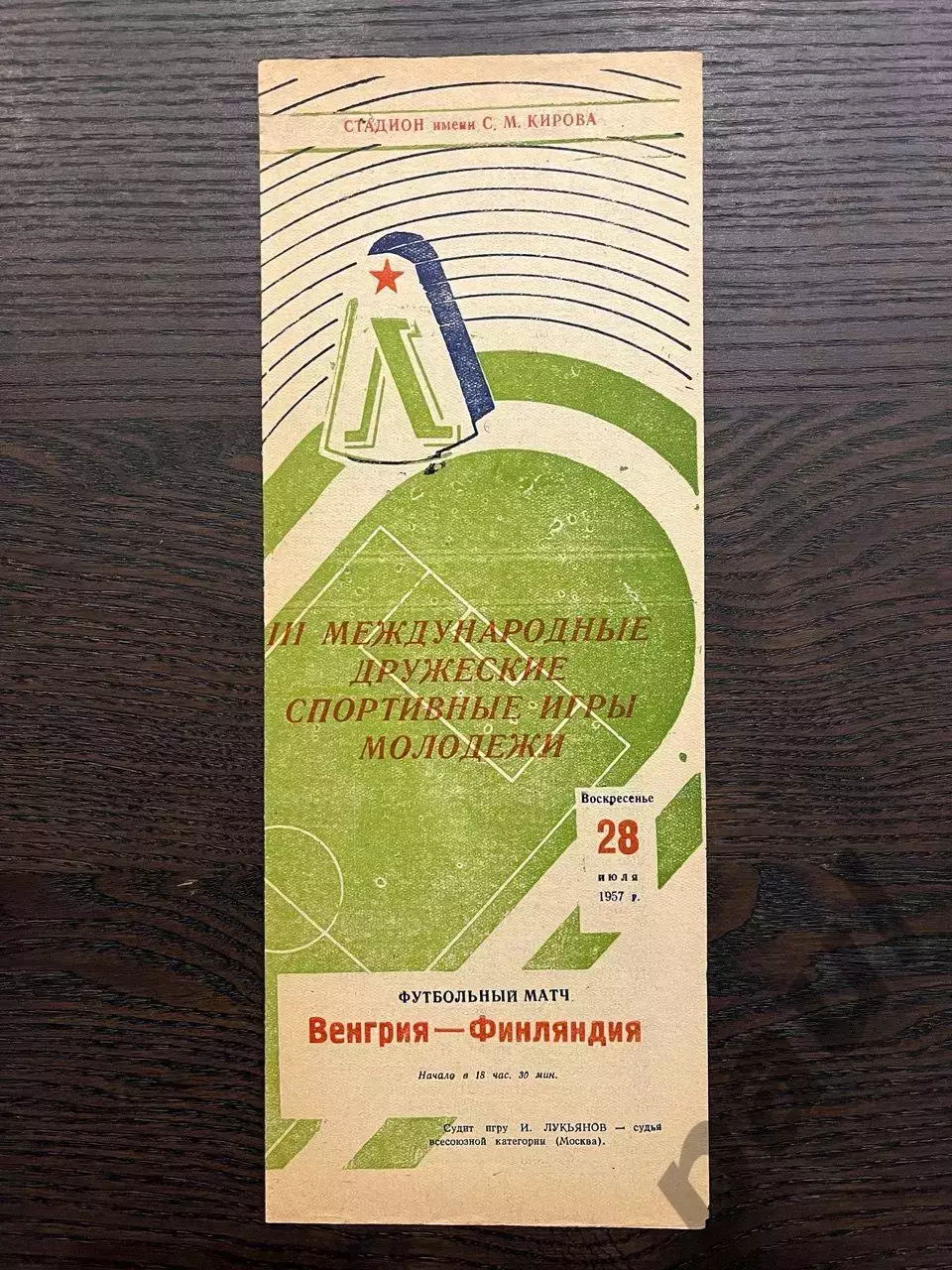 молодежные Венгрия - Финляндия 1957 МТМ