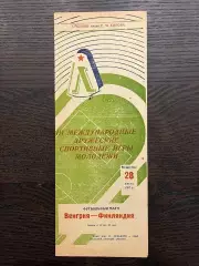 молодежные Венгрия - Финляндия 1957 МТМ