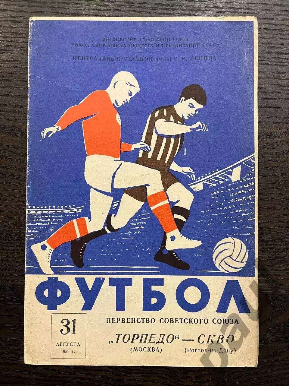 Торпедо Москва