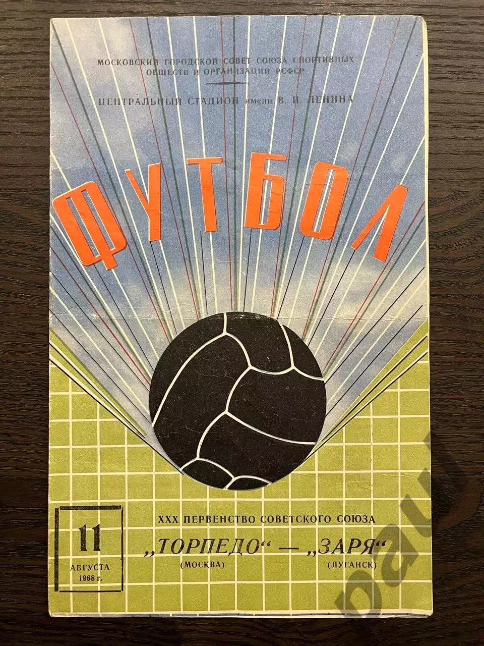 Торпедо Москва 3