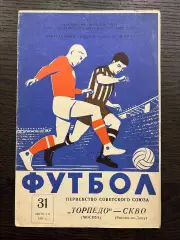 Торпедо Москва