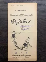 Динамо Ленинград - Карпаты Львов 1965