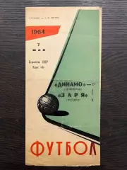 Динамо Ленинград - Заря Луганск 1964