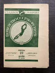 Динамо Ленинград - Даугава Рига 1951