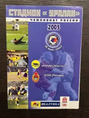 Уралан Элиста - ЦСКА Москва 2003