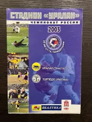 Уралан Элиста - Торпедо Москва 2003