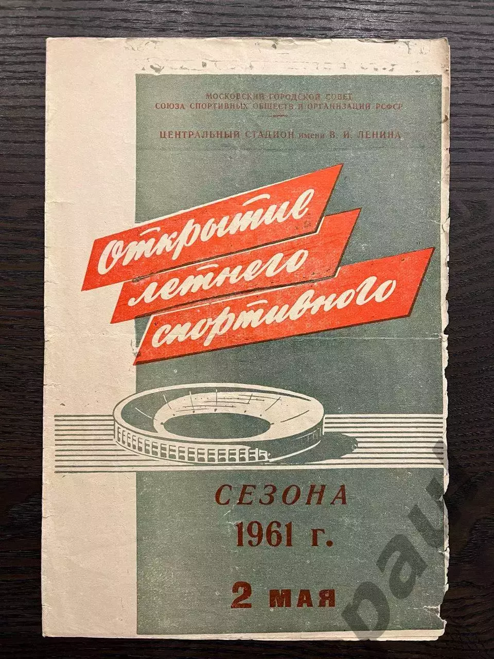 Торпедо Москва