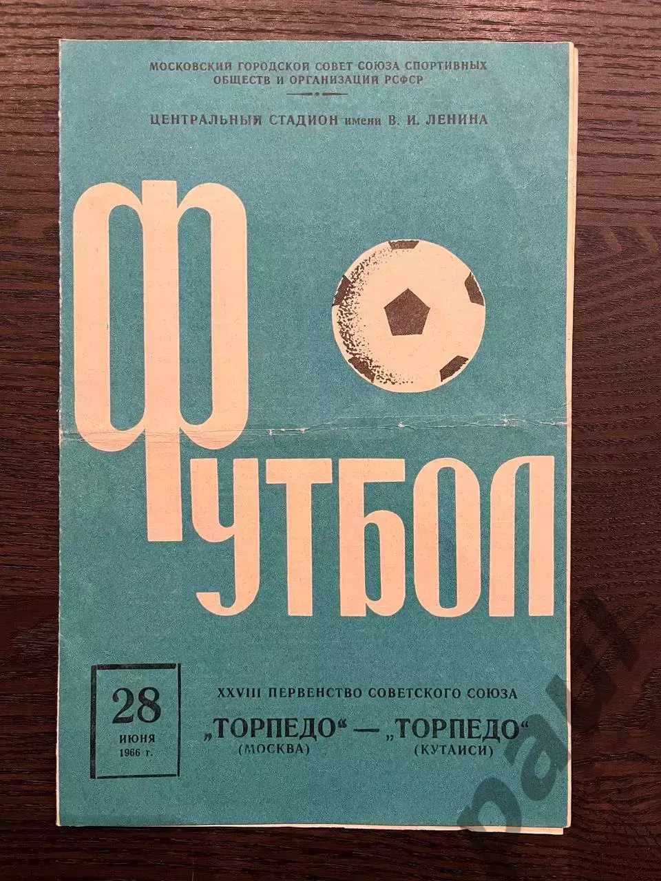 Торпедо Москва 4