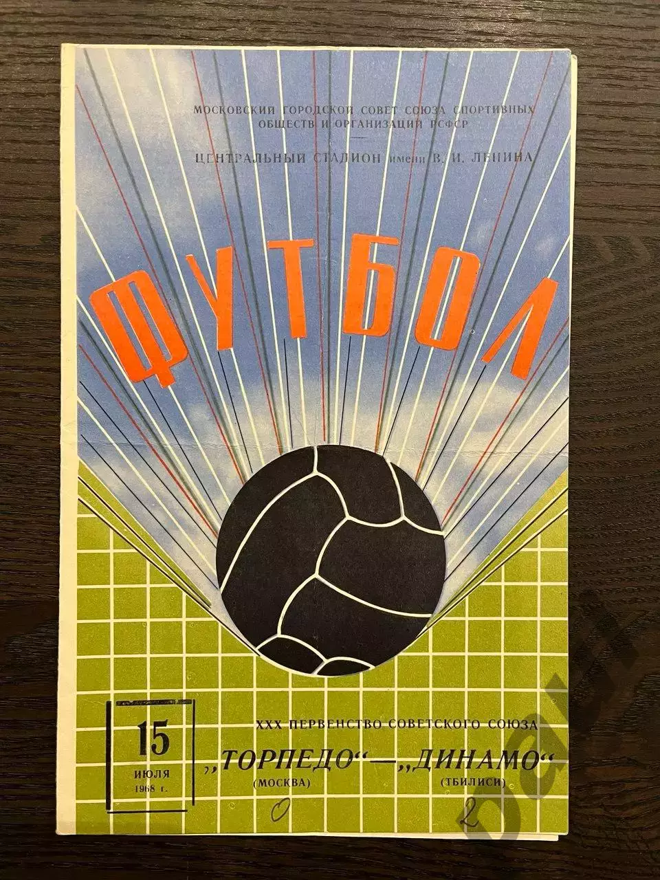 Торпедо Москва 5