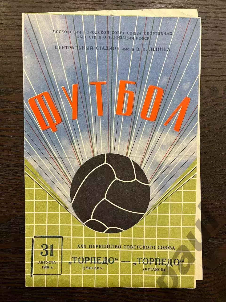 Торпедо Москва 6