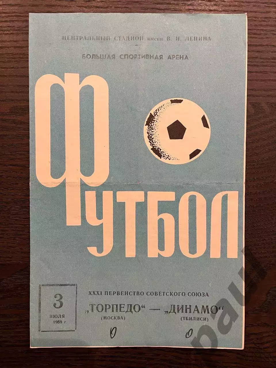 Торпедо Москва 7