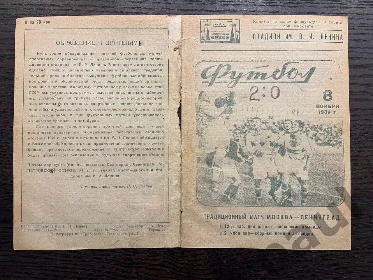 Ленинград - Москва 08.11.1939