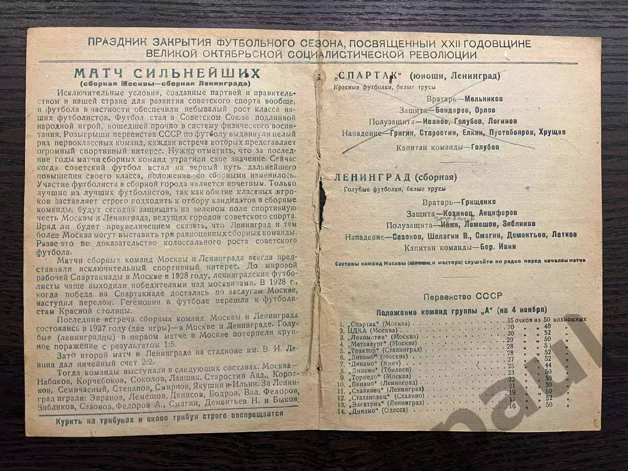 Ленинград - Москва 08.11.1939 1