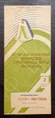 СССР - Австрия молодежные 1957