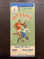 Крылья Советов Куйбышев - Динамо Киев 1959